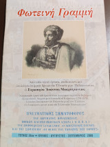 Φωτεινή γραμμή τεύχος 36