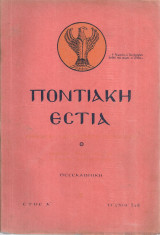 Ποντιακή Εστία, Έτος Α', Τεύχη 7 & 8, Ιούλιος - Αύγουστος 1950
