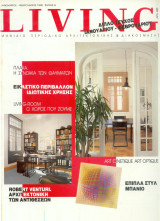 Living τευχος 8