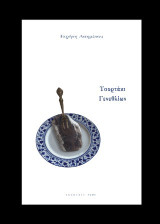 Τουρτάκι γενεθλίων