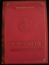 Πόλεμος και Ειρήνη