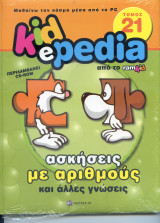 Kidepedia: Ασκήσεις με αριθμούς