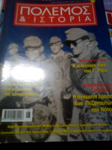 Πολεμος και ιστορια τευχος 96