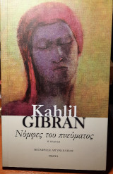 Νύμφες του πνεύματος