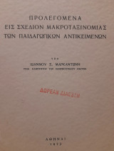 Προλεγόμενα εις σχέδιον μικροταξινομίας των παιδαγωγικών αντικειμένων