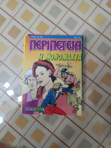 Περιπέτεια 559
