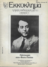 Εκκύκλημα Τέυχος 13