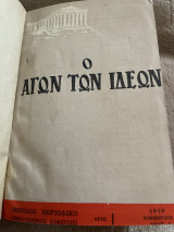 Ο αγών των ιδεών 1959 τεύχος 1