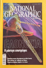 The National Geographic Ιούλιος 2007
