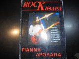 Rock κιθάρα