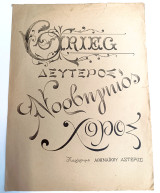 Δεύτερος Νορβηγικός Χορός. Μουσική: Grieg (Παράρτημα Αθηναϊκού Αστέρος, δεκ 1910) / πιάνο - παρτιτούρα