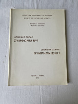’Συμφωνία Νο.1’