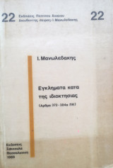 Εγκλήματα κατά της ιδιοκτησίας