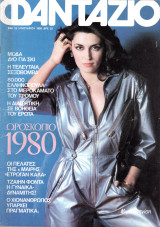 Περιοδικό Φαντάζιο τεύχος 566