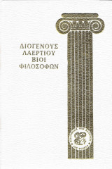 Διογένους Λαέρτιου Βίοι Φιλοσόφων (τόμος 6)