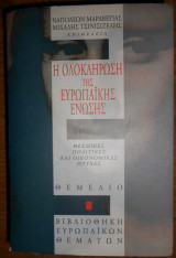 Η ολοκλήρωση της Ευρωπαϊκής Ένωσης