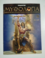 Μυθολογία 1: Δίας