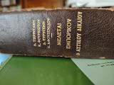 Μελεται εμπορικου και αστικου δικαιου