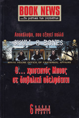 Περιοδικό Book News. Απρίλιος 2003. Ο χριστιανός Μπους σε διαβολική αδελφότητα