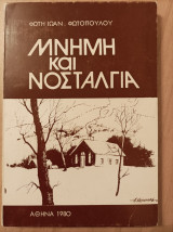 Μνήμη και νοσταλγία