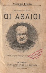 Οι άθλιοι
