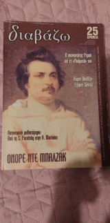 Περιοδικό Διαβάζω τεύχος 416