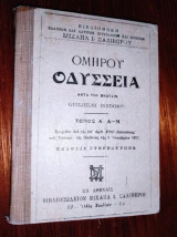 Ομήρου Οδύσσεια, τόμος α α-μ