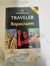Traveler Βαρκελώνη