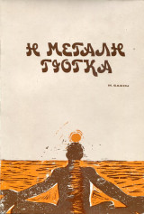 Η μεγάλη γιόγκα