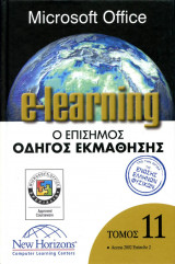 Microsoft Office elearning τ11 - Access 2002 Επίπεδο 2