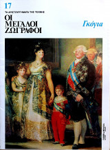 Γκόγια