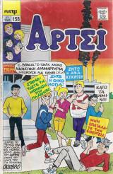 Άρτσι - Τεύχος 158