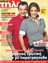 Περιοδικό Τηλεκοντρόλ τεύχος 842