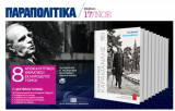 Κωνσταντινος Καραμανλής οι εθνικές παρακαταθηκες 8 τόμοι σκληροδετοι