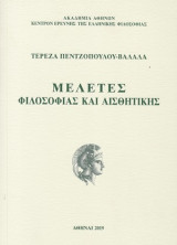 Μελέτες φιλοσοφίας και αισθητικής