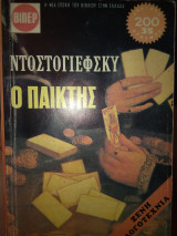 Ο παίκτης