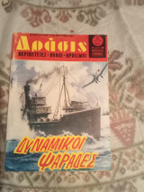 Δρασις τεύχος 664