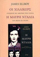 ΟΙ ΧΙΛΛΙΚΕΡΣ