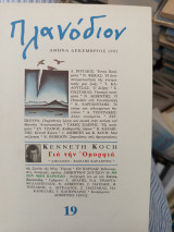 Πλανοδιον Δεκέμβριος 1993 τεύχος 19