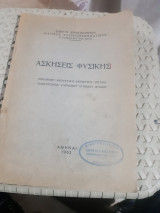 Ασκησεις φυσικης [Ειδικόν Φροντιστήριον Ιατρικής - Φυσικομαθηματικής]