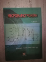 Μικροηλεκτρονική