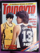 Τριποντο #67-1990