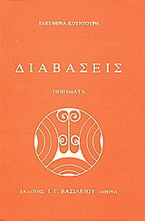 Διαβάσεις: Ποιήματα