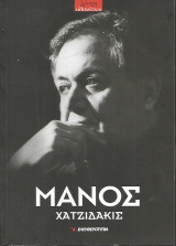 Μάνος Χατζηδάκις