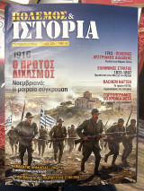 Πόλεμος & ιστορία - Τεύχος 235