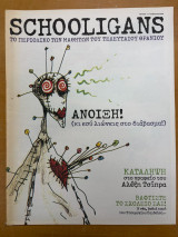 Περιοδικό Schooligans τεύχος 11
