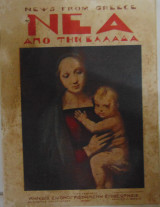 Νέα από την Ελλάδα τεύχος 83 Δεκέμβριος 1932