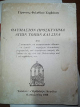 Θαυμαστόν Προσκύνημα Αγίων Τόπων και Σινά