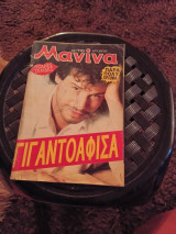 Μανίνα τεύχος 115