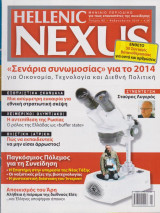 Hellenic Nexus, τεύχος 82, Φεβρουάριος 2014